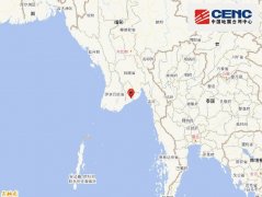 缅甸发生5.2级地震 震源深度10千米